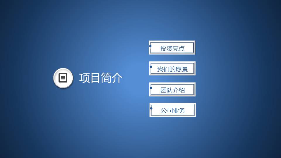 项目策划 (55).pptx